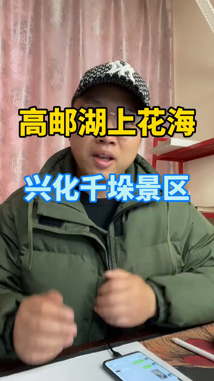 高邮兴化油菜花各有特色,喜欢就好!