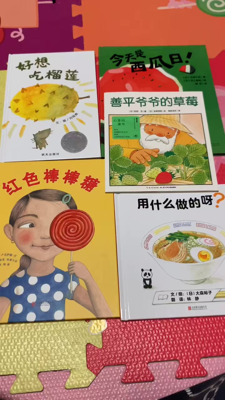 2-3岁宝宝经典绘本推荐6,好吃的食物