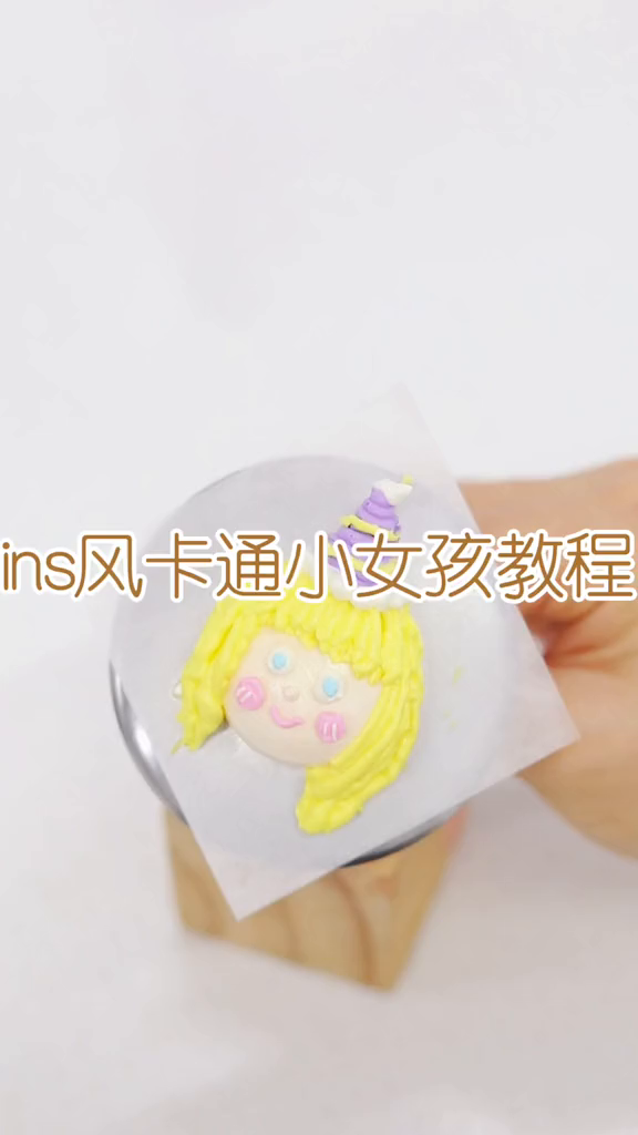 超级可爱的奶油霜小女孩,生日蛋糕上最适合啦