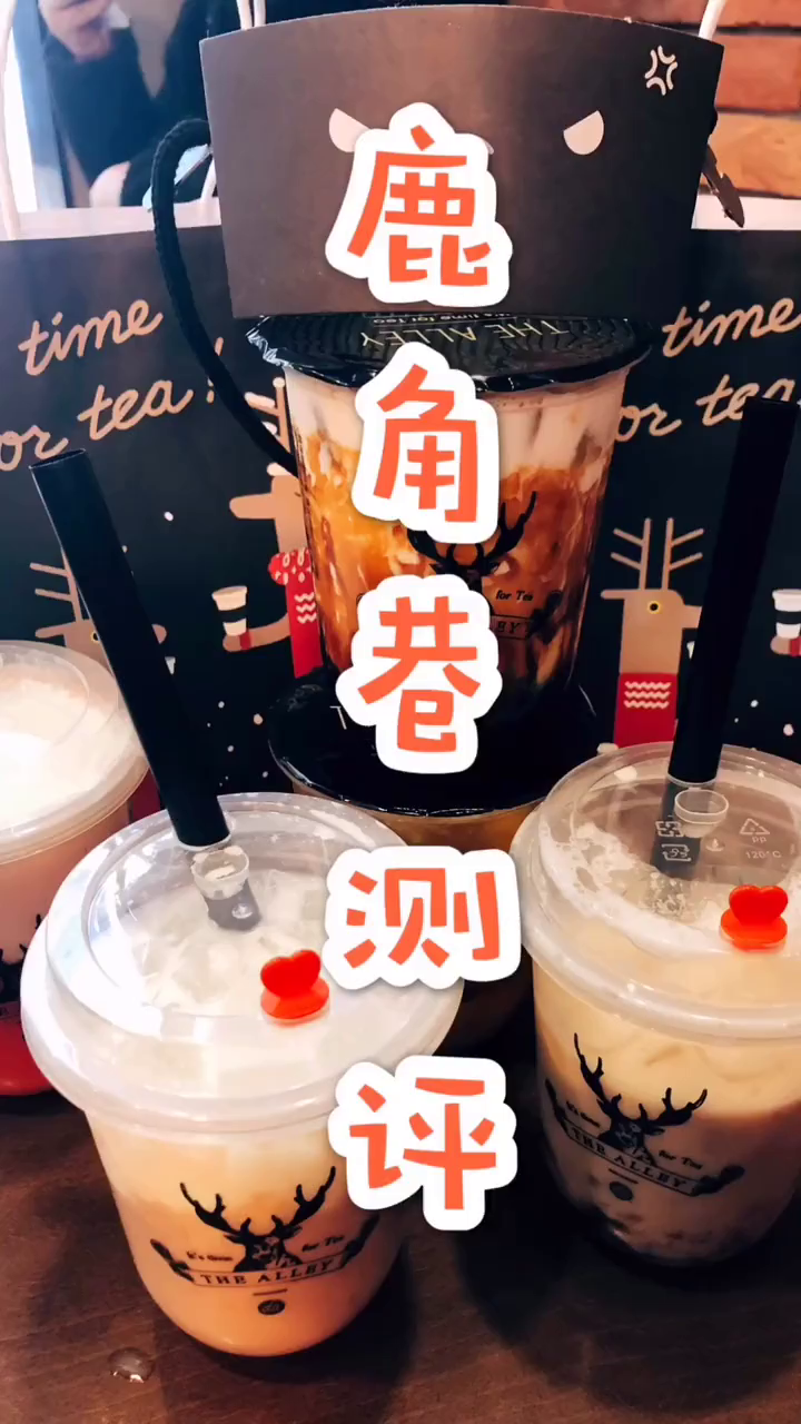 哈哈哈哈哈_鹿角巷测评大公开!