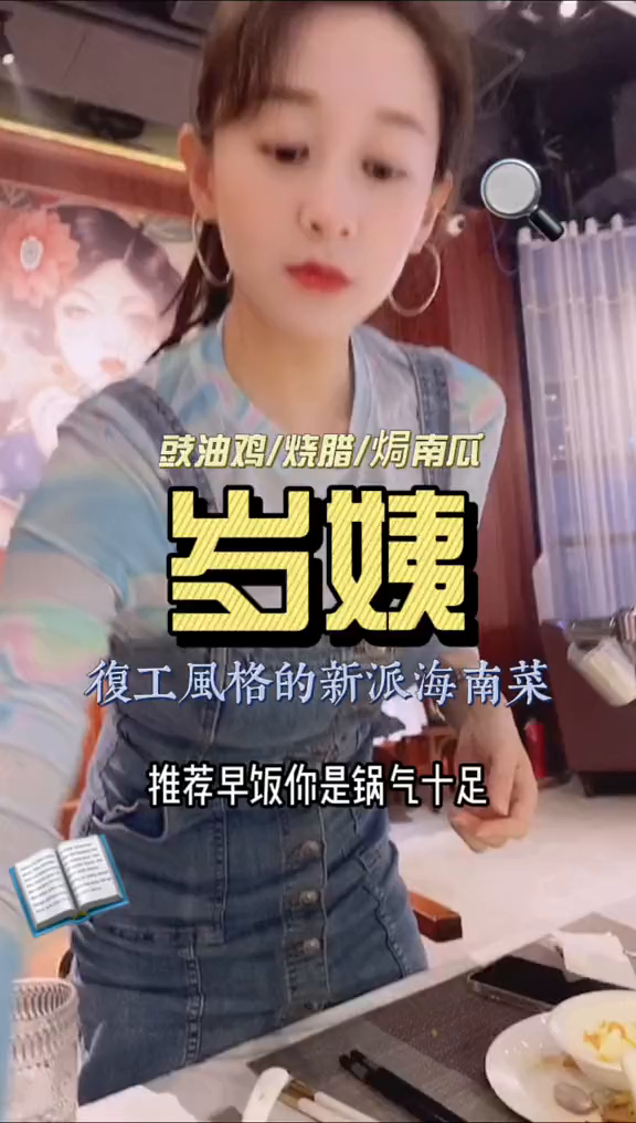 复古风格的新派海南菜,融合的很好地方特色美食美食