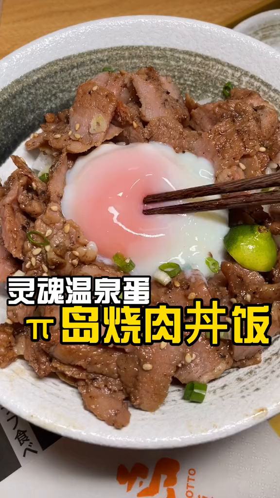 河口也有日式烧肉丼饭啦!心动餐厅探店美食日式烧肉饭