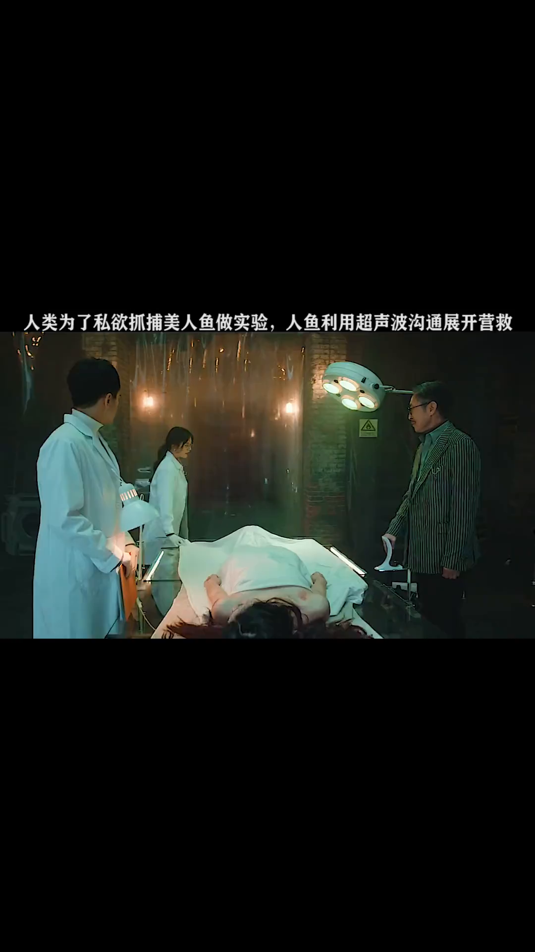 人类为了自己的私欲抓美人鱼做实验,结果引来人鱼大战!美人鱼电影