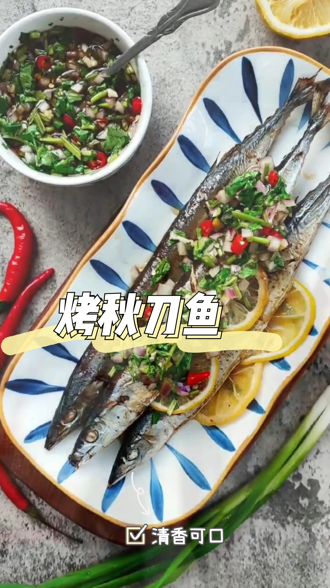 烤秋刀鱼,巨简单巨好吃,口感浓郁丰富
