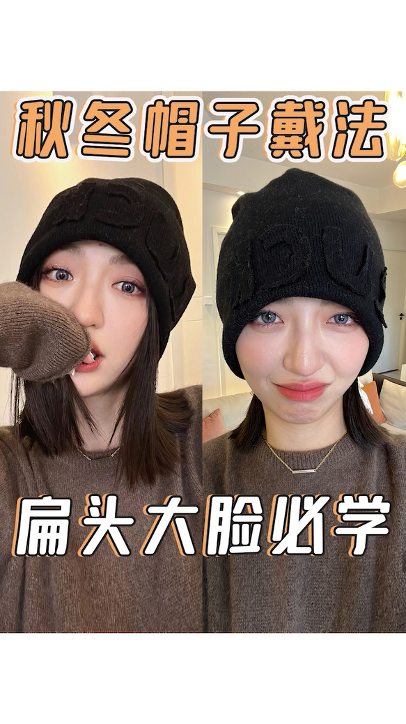 秋冬帽子戴法!扁头大脸必学