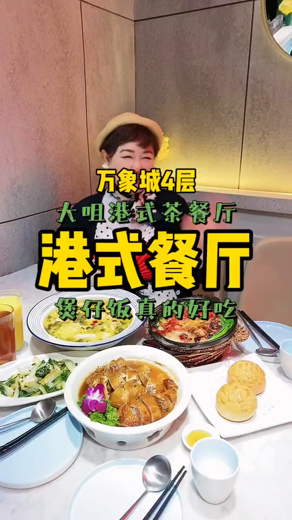 食物主义寻味山西港式茶餐厅,煲仔饭很棒