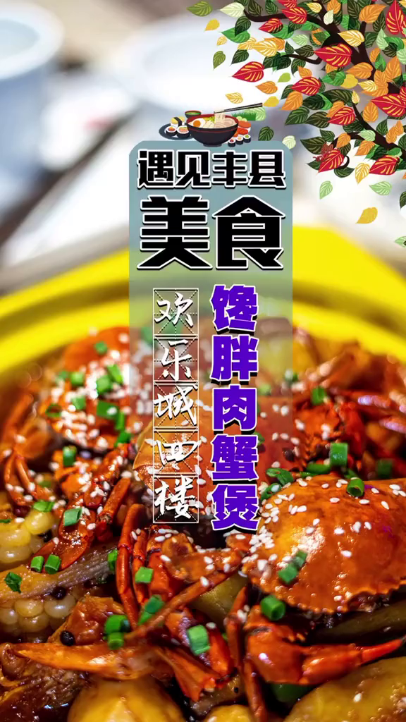 肉蟹煲的正确吃法这样吃才满足