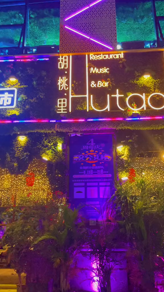 古镇胡桃里终于出团购啦～148吃四人餐,太难得!