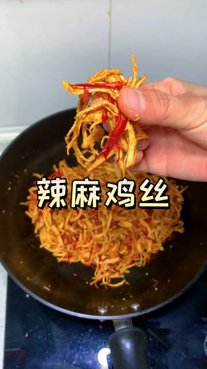 可以无限吃的辣条,怎么吃也不胖,麻辣鸡丝 懒人快手菜