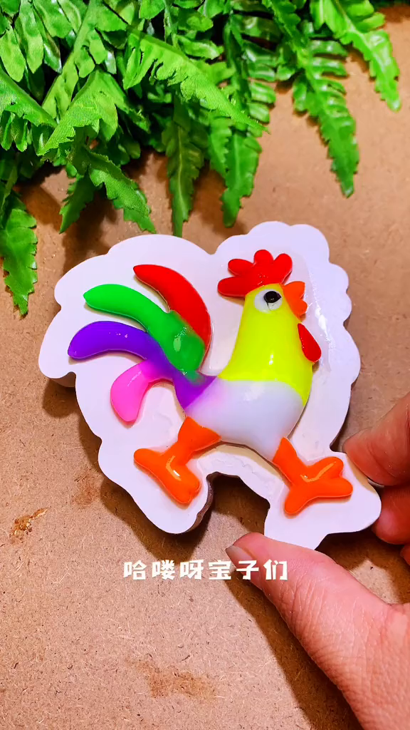大公鸡真的好漂亮。哈哈哈哈