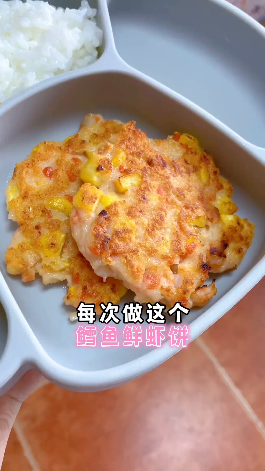 好吃有营养的鳕鱼鲜虾饼,做法简单宝宝爱吃