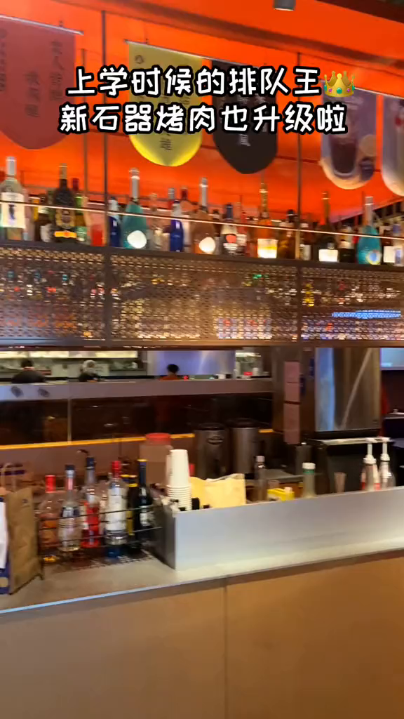 南京上学时候排队王新石器烤肉升级做小酒馆啦