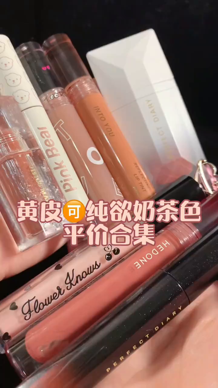 平价合集|黄皮素颜可涂奶茶色!