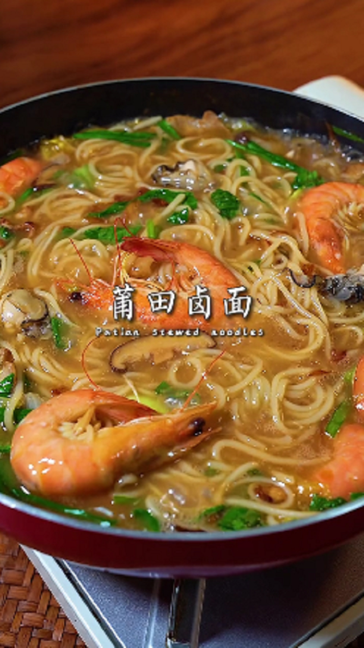 莆田卤面,汤鲜味美,代表着莆田人对待生活的态度,美丽的莆田,加油!