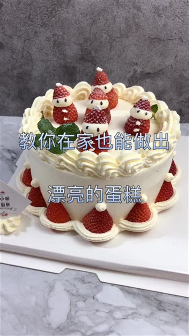 草莓蛋糕材料准备:6寸原味戚风蛋糕1个,草莓11颗左右夹心抹面:淡奶油300g