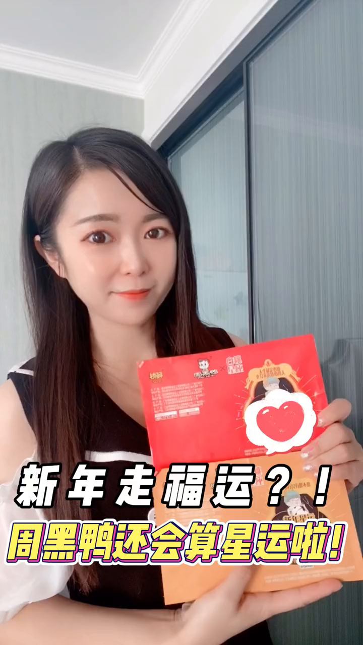 新年星运鸭先知周黑鸭陶白白陶白白说白桃星座新年走福运?