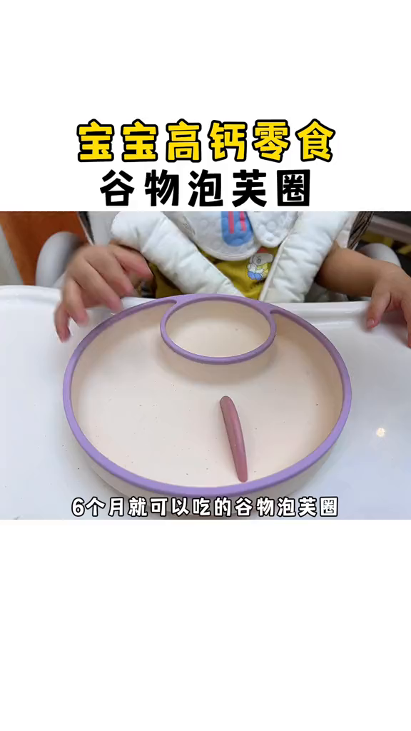 宝宝6个月就可以吃的谷物泡芙圈羊毛来啦!好吃不上火