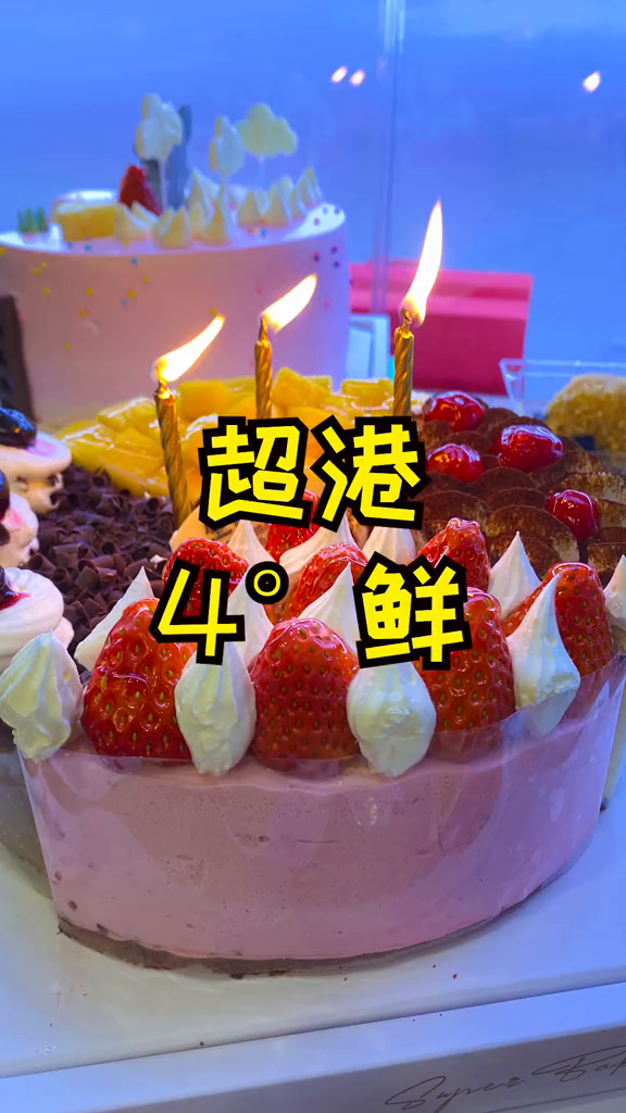 超港4°鲜开席