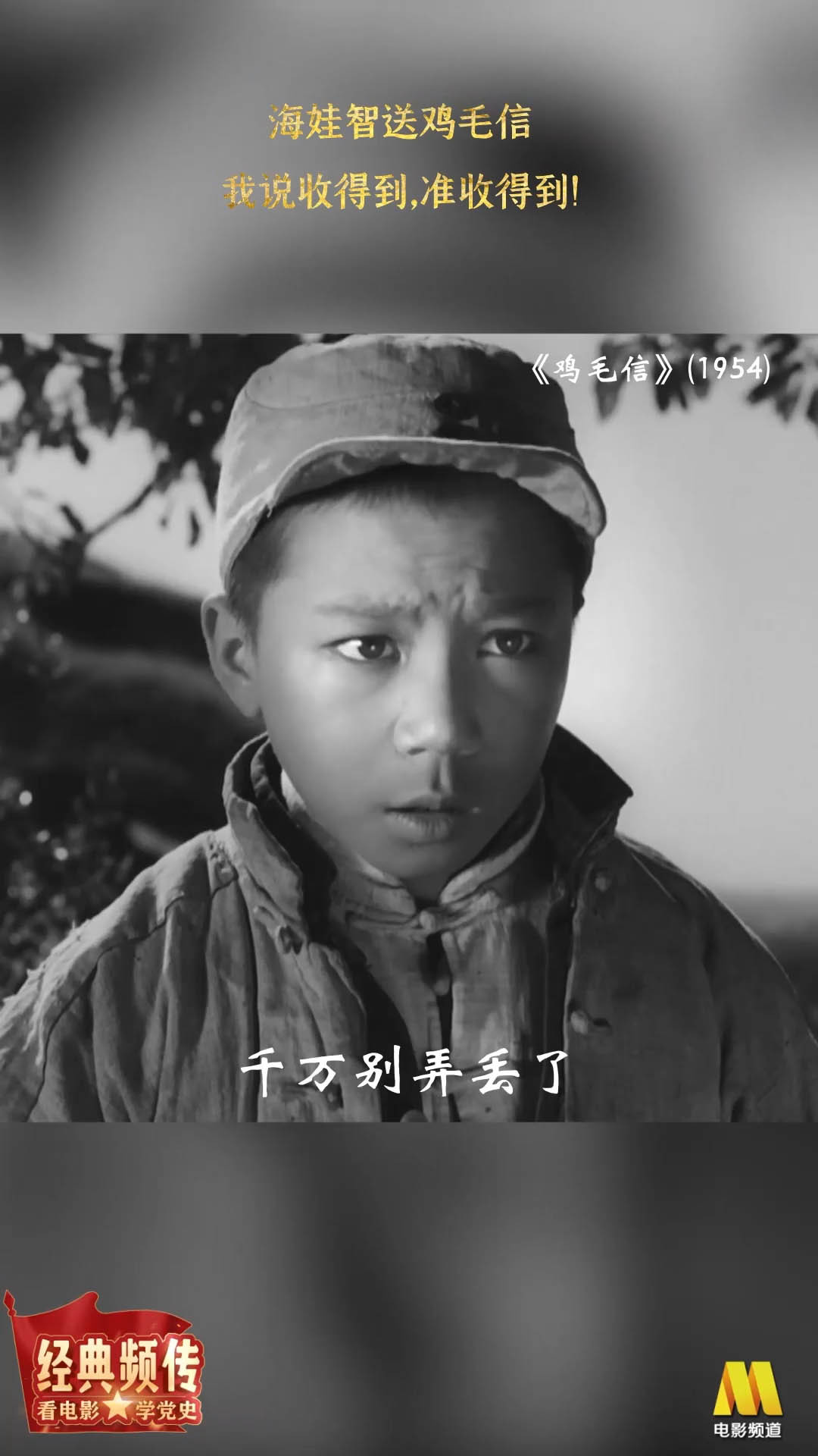 自古英雄出少年 《鸡毛信》12岁海娃智送鸡毛信