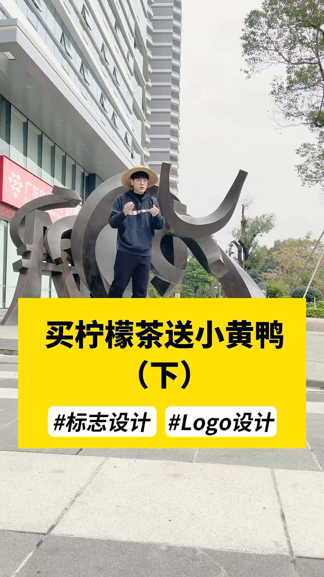 买柠檬茶送小黄鸭(下)