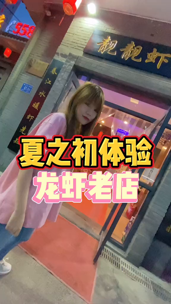 今年夏天你准备和谁一起唆呢?济南美食小龙虾……