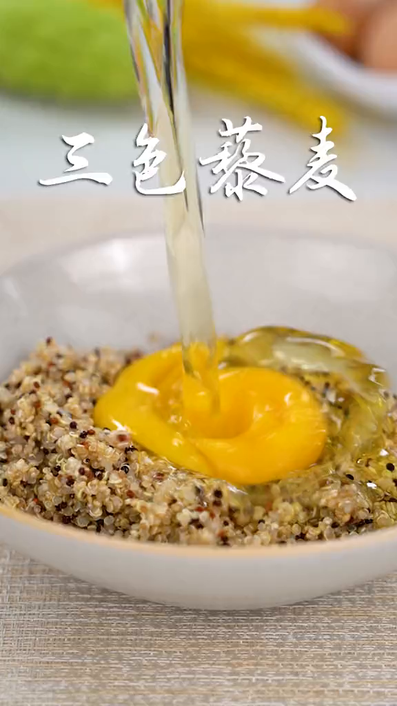 藜麦三色藜麦做法多,高蛋白营养丰富