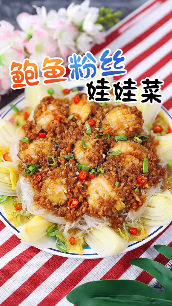 手把手教会你好吃的鲍鱼娃娃菜!