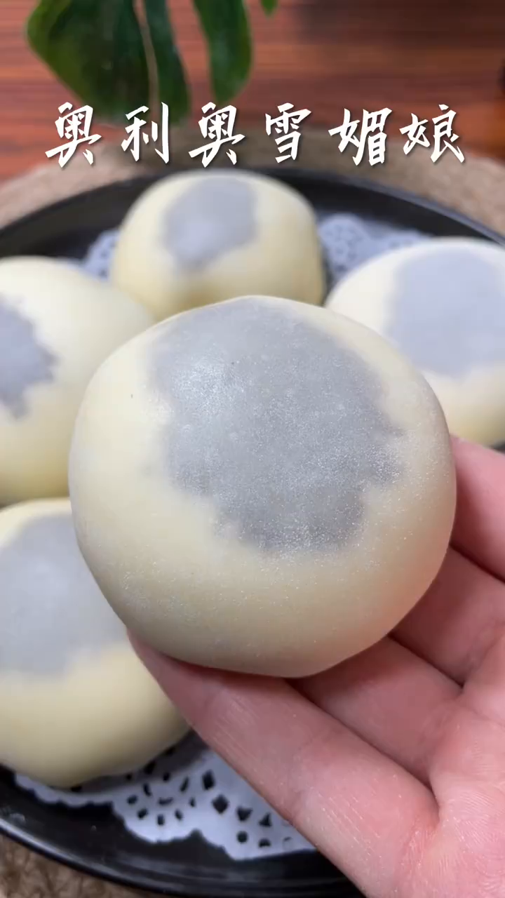 奥利奥雪媚娘