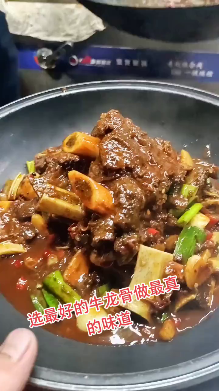 选最好的牛龙骨做最真的味道