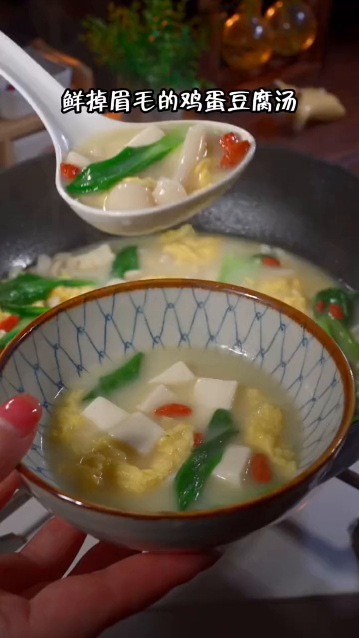 鲜掉眉毛的鸡蛋豆腐汤