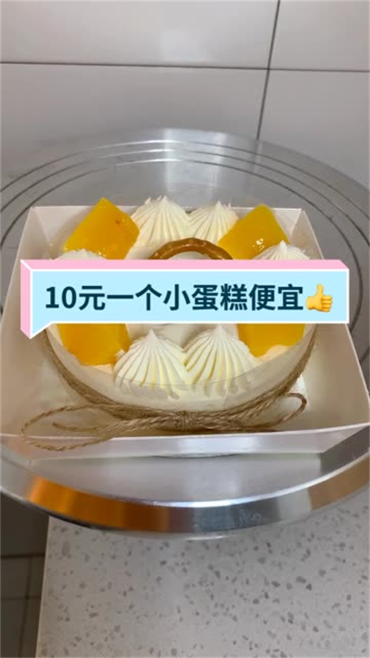 小小的蛋糕