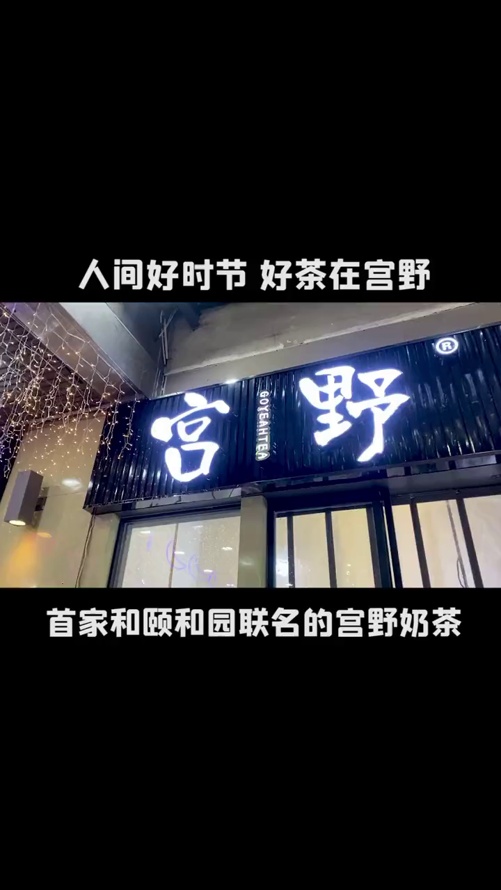 国潮奶茶,快去尝尝吧