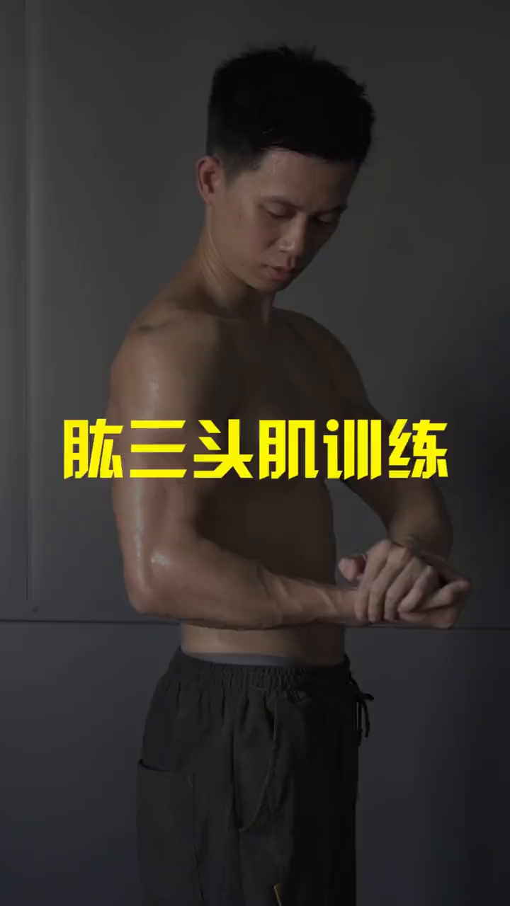 说到练手臂很多朋友只想到练二头,其实三头肌肉量更多,复合动作也多练