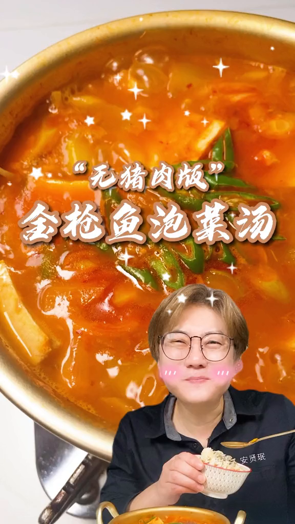 不用猪肉怎样做出好吃的辣白菜汤呢有它就可以了