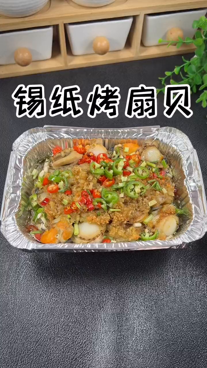 烧烤店必点的锡纸粉丝扇贝