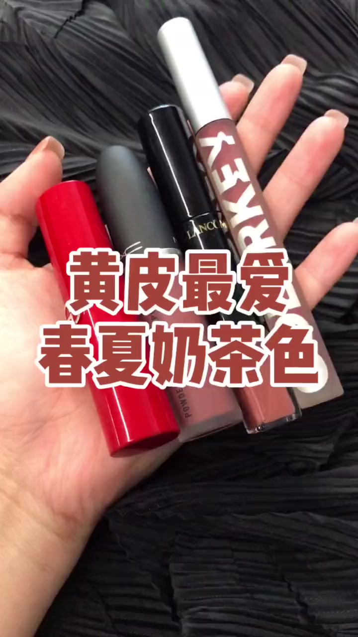 黄皮最爱春夏奶茶色