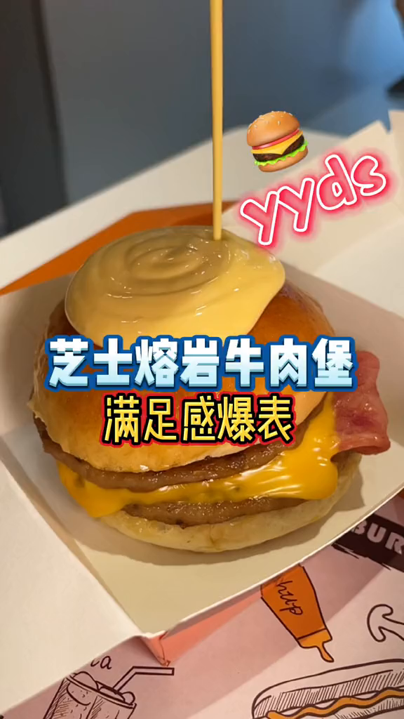 这就是理想中的芝士熔岩牛肉堡呀