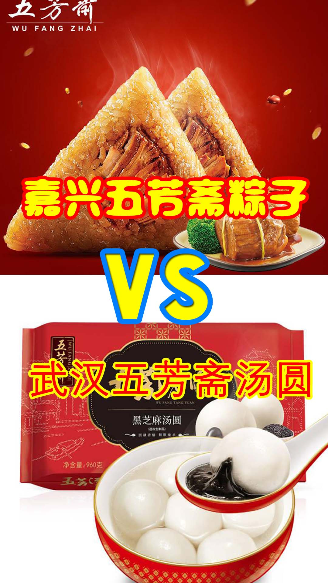 你知道武汉五芳斋汤圆吗?和做粽子的五芳斋打官司十几年,如今成为一家人