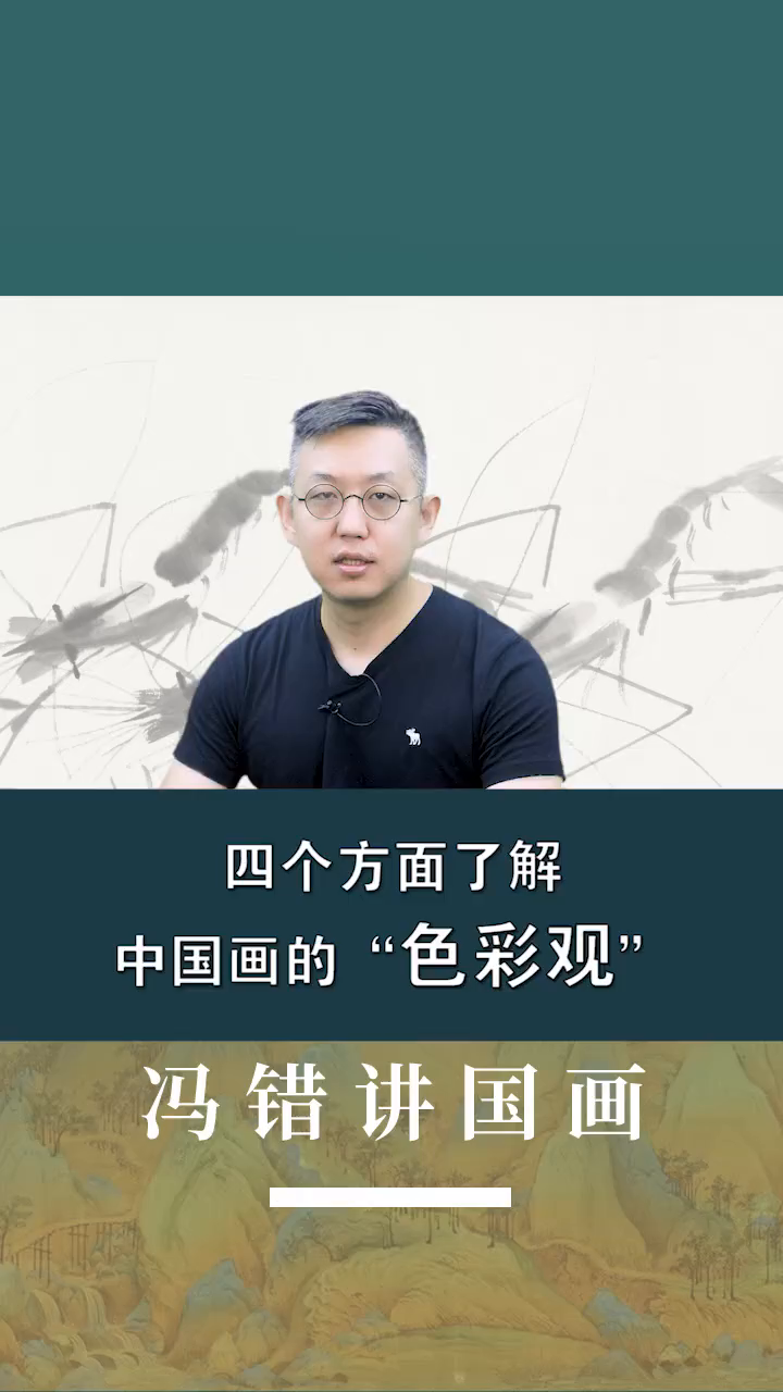 四个方面了解中国画的“色彩观”中国画色彩书画涨知识