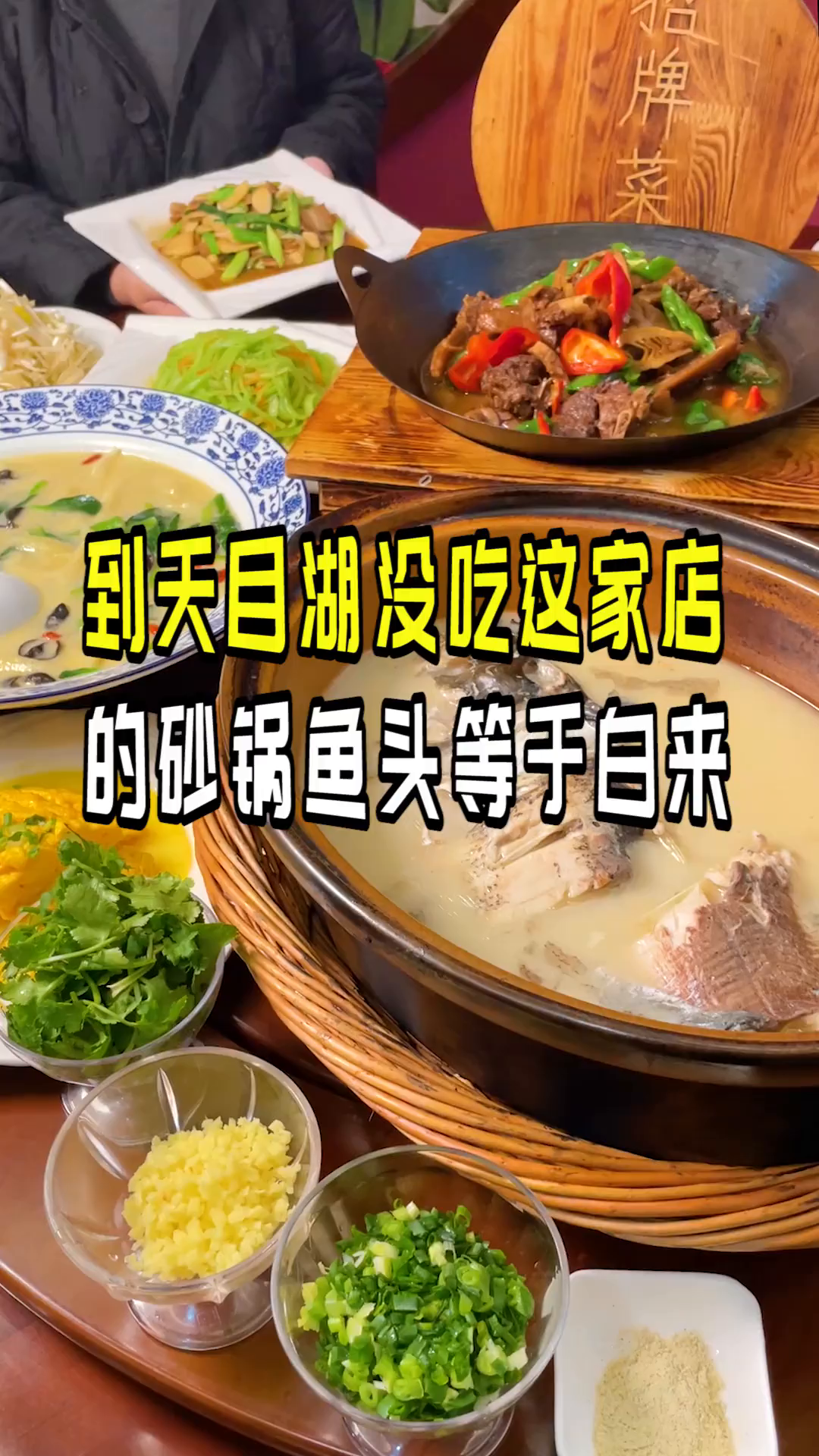 在常州混的好不好就看有没有人带你去溧阳吃天目湖大鱼头!