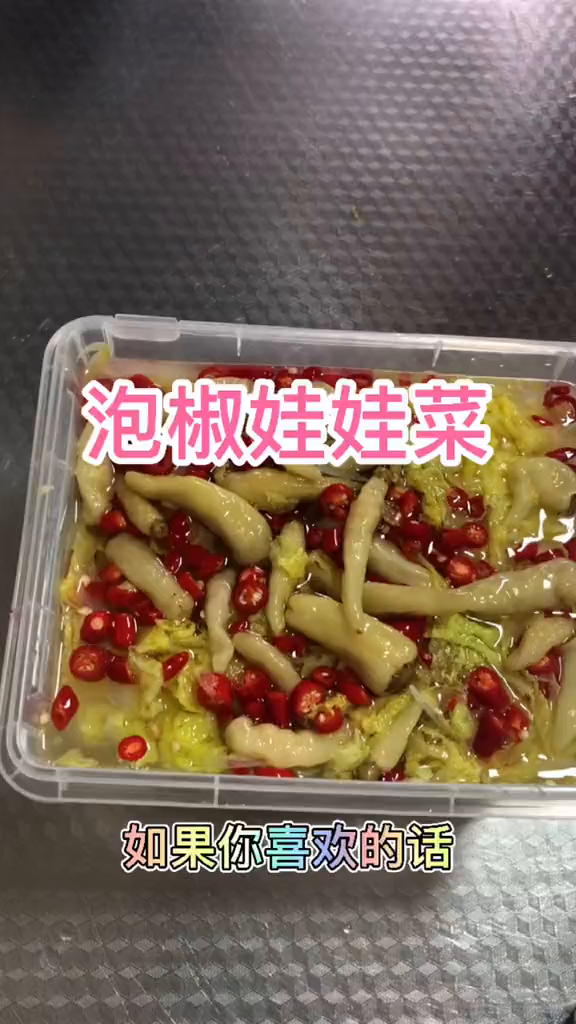 夏天到了越来越热了,泡娃娃菜的做法,泡菜