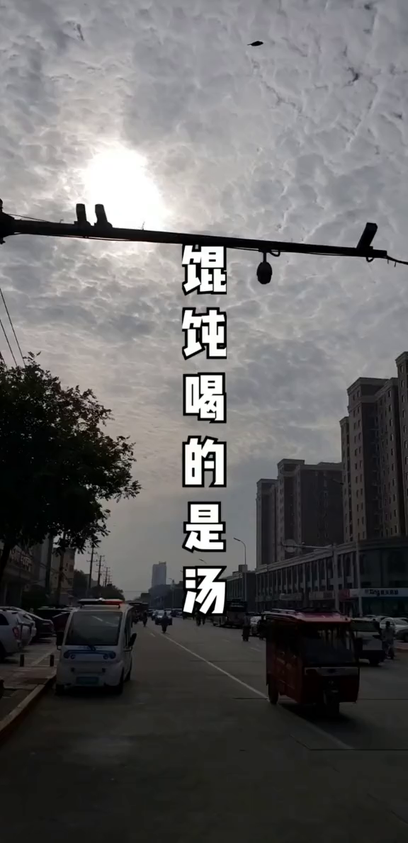 哈哈哈哈馄饨喝的是汤