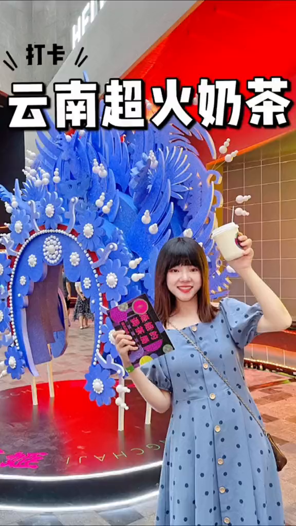 昆明超火的国风奶茶店,终于要来成都了