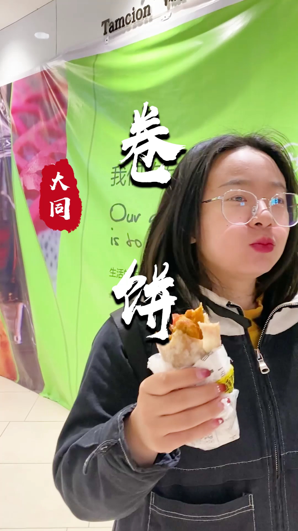舌尖上的大同——卤肉卷