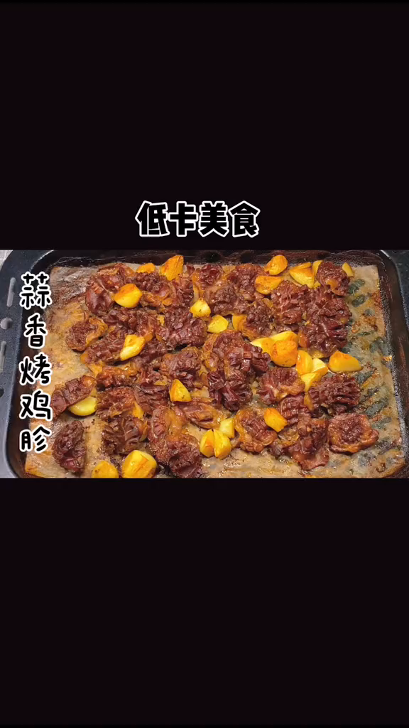 蒜香烤鸡胗,鸡胗YYDS,大蒜亦YYDS