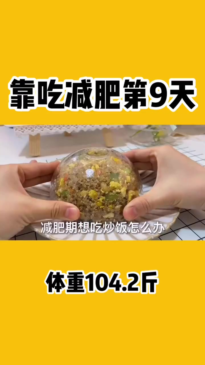 减肥期也能吃的虾仁藜麦时蔬炒饭!
