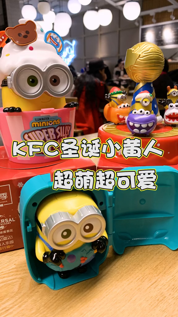 圣诞快乐到冒泡KFC圣诞小黄人真的超萌超可爱