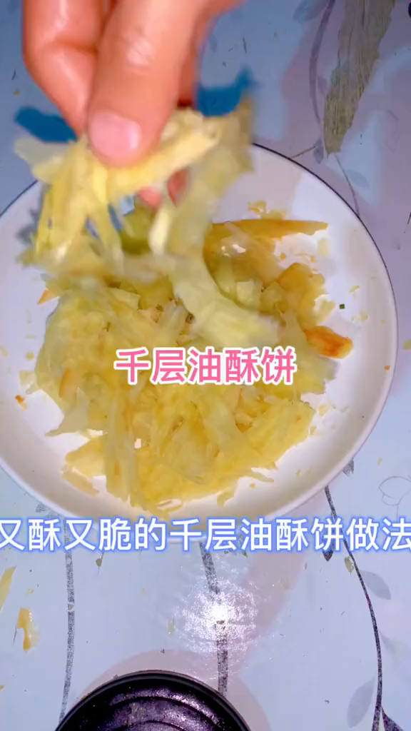 千层油酥饼的做法