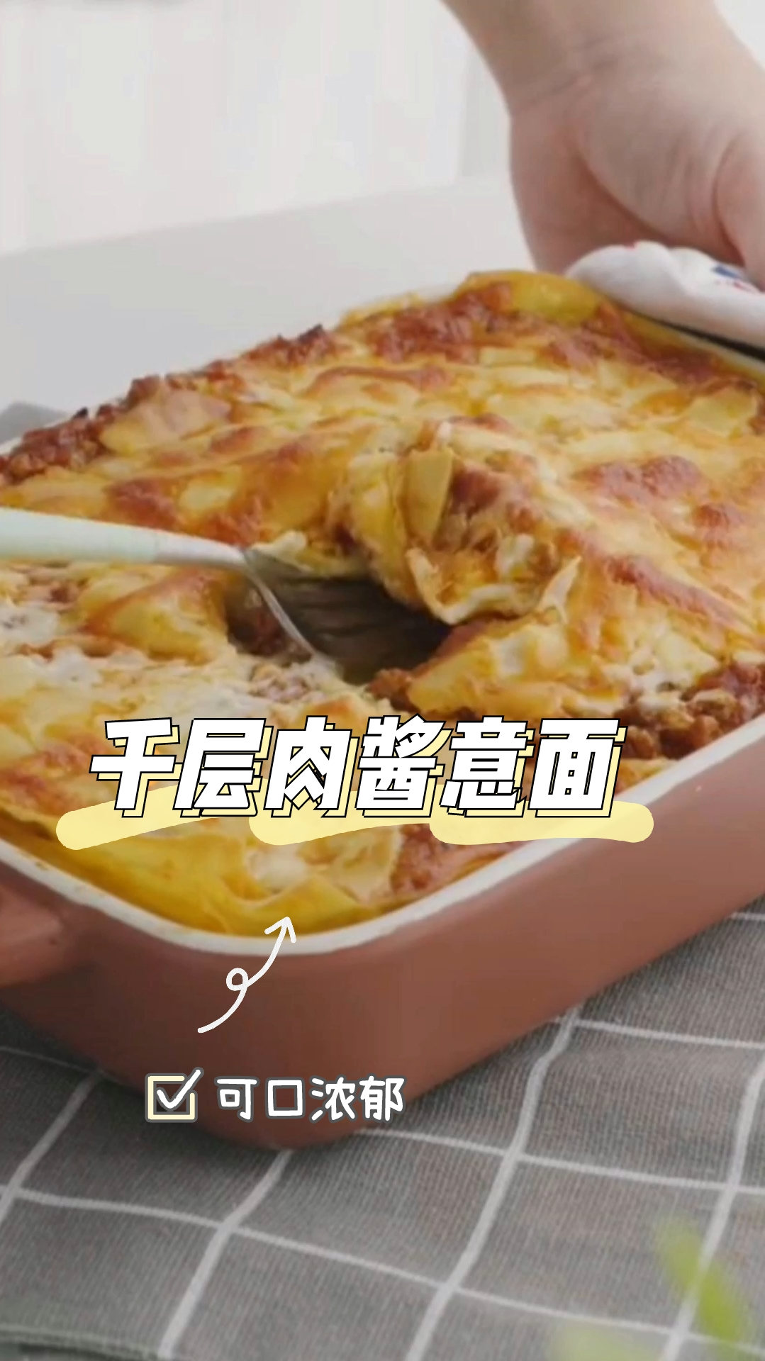 千层肉酱意面,西点师公开配方和做法,原来这么简单