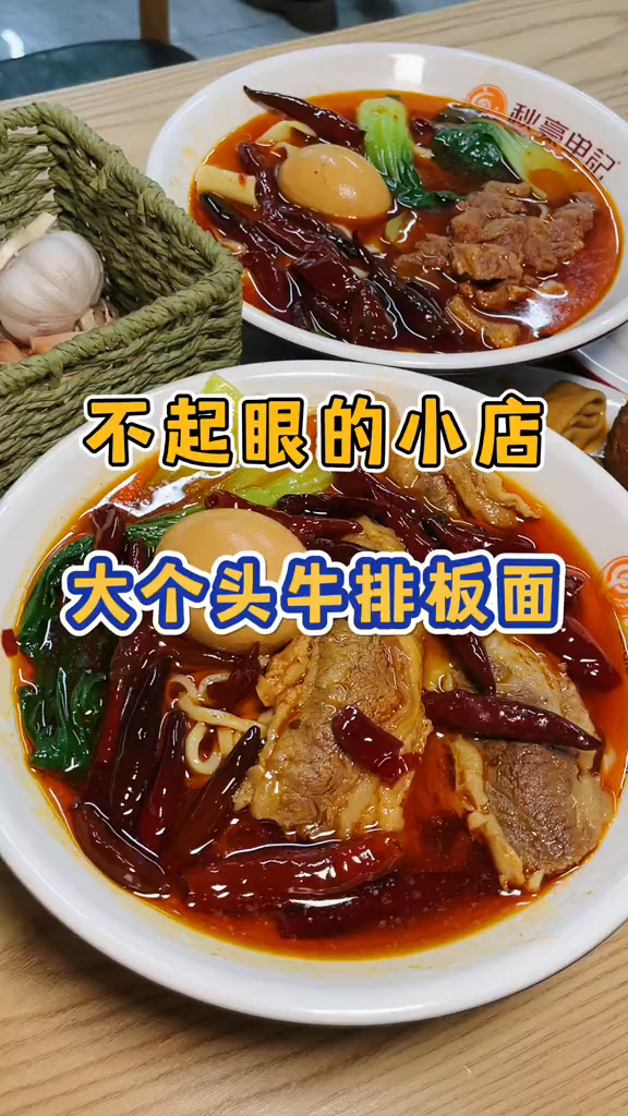 嘎嘎香的牛肉板面,终于安排上了!